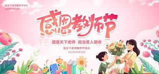 感恩教师节图片