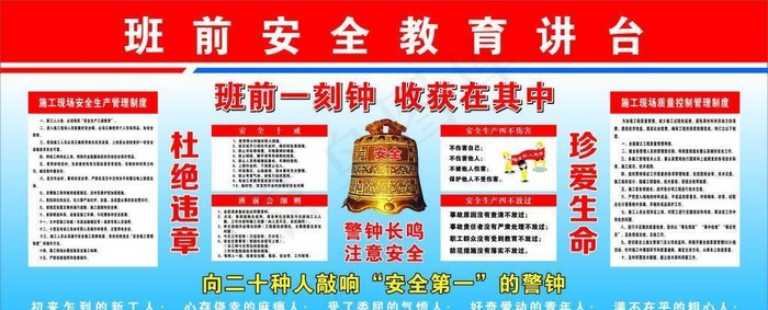 班前安全教育讲台图片