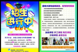 托管班招生,招生班宣传单,招生宣