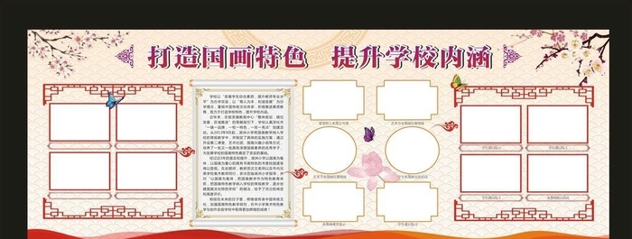 中国风  学校展板图片cdr矢量模版下载