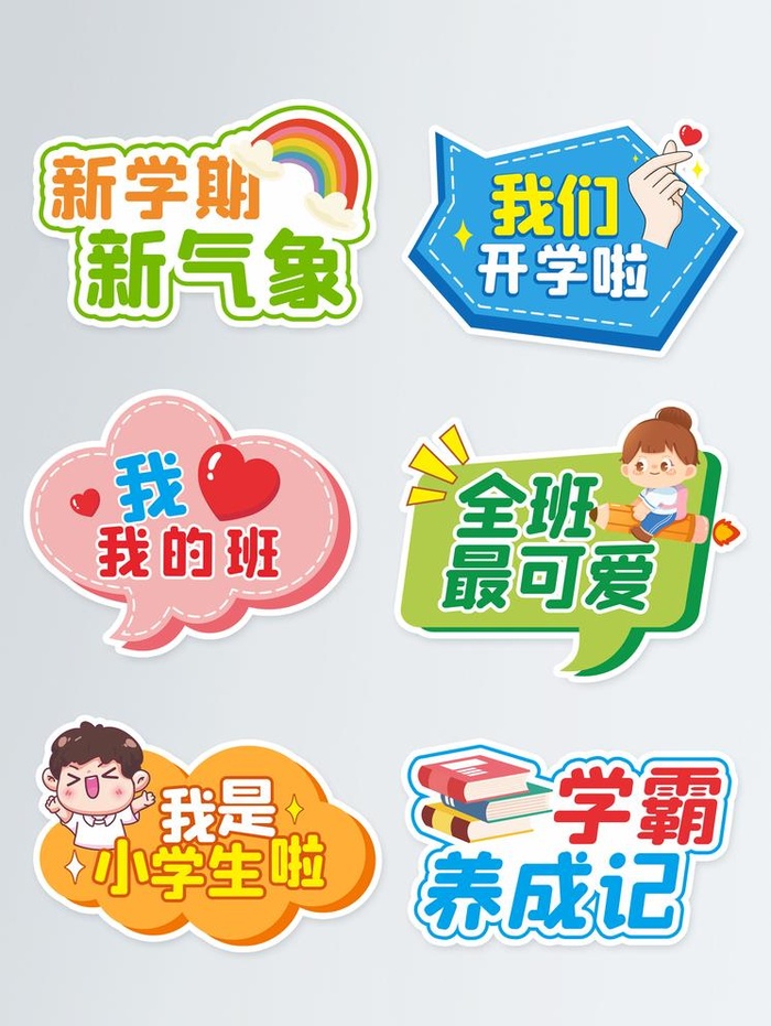 开学季手举牌图片cdr矢量模版下载