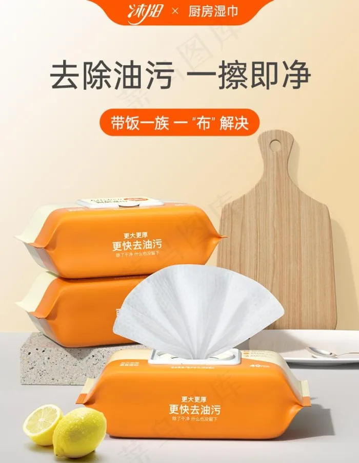 厨房湿巾海报图片(750x1000)psd模版下载