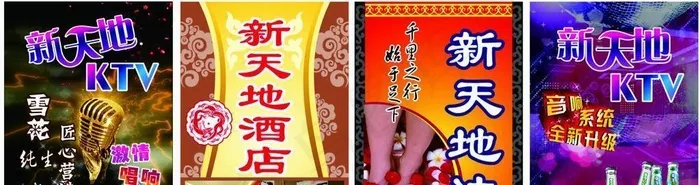 KTV酒店海报图片cdr矢量模版下载