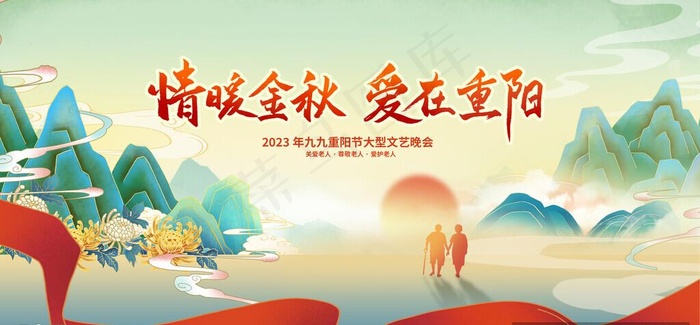 重阳节图片(4724x2362)psd模版下载