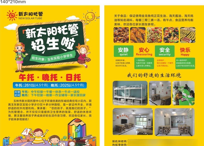 托管宣传单图片