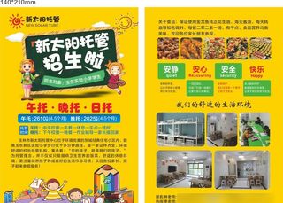 托管宣传单图片