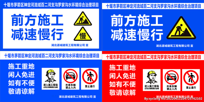 安全施工警示牌图片cdr矢量模版下载