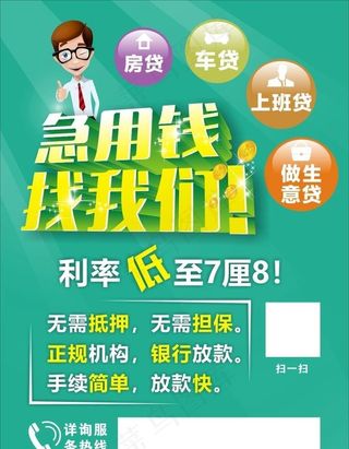 贷款海报图片