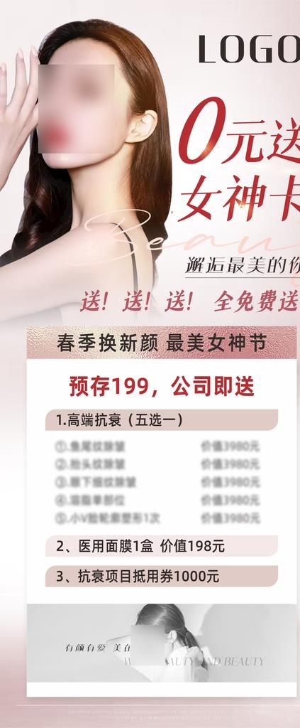 美容医美高端活动海报女神卡图片cdr矢量模版下载