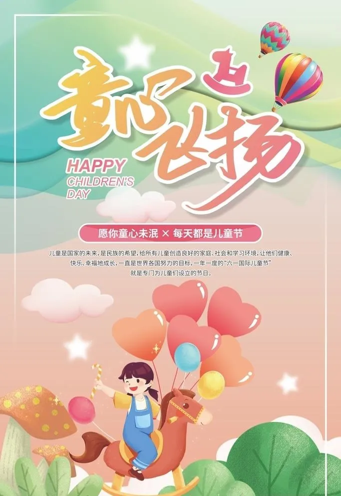 六一儿童节海报图片cdr矢量模版下载