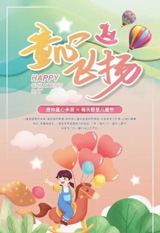 六一儿童节海报图片