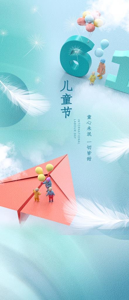 卡通六一儿童节海报图片(1125x2436)psd模版下载