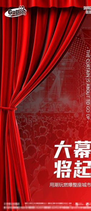 酒吧收官之战开门红开业海报  图片