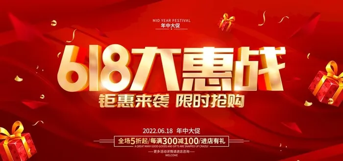 618大惠战图片(7087x3543)psd模版下载