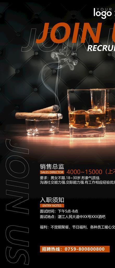 酒吧招聘海报图片