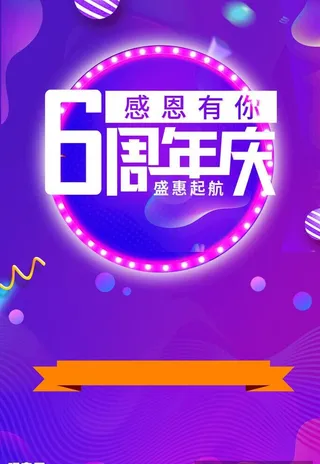 周年庆图片