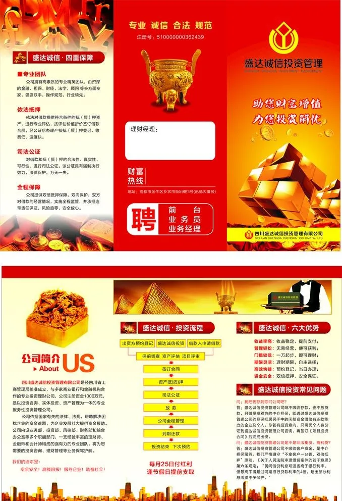 理财三折页图片cdr矢量模版下载