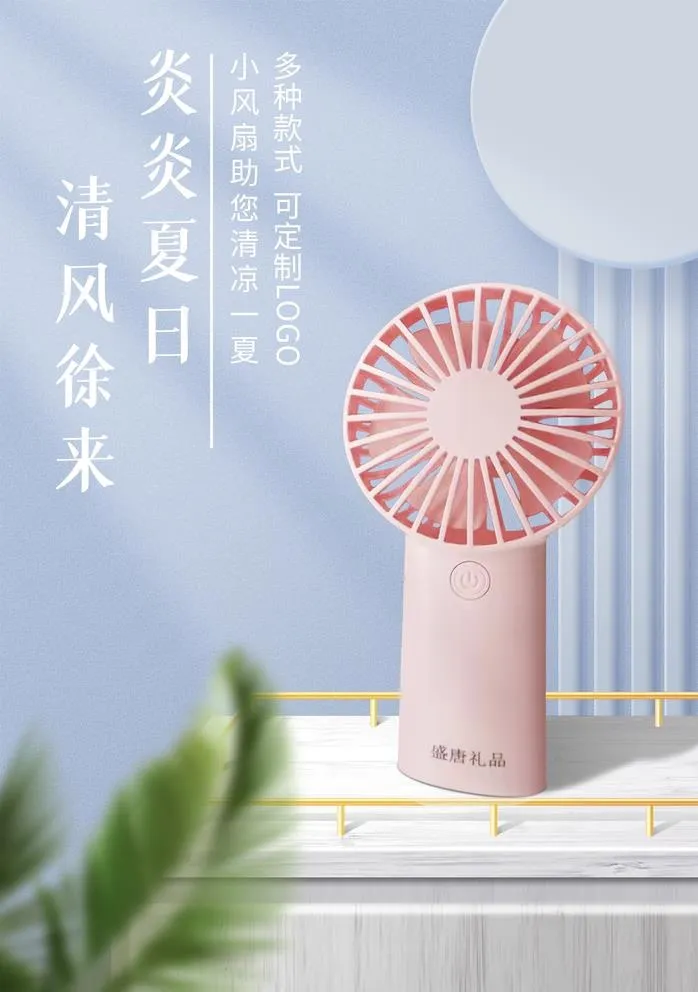 桌面小风扇海报图片(1500x2200)psd模版下载