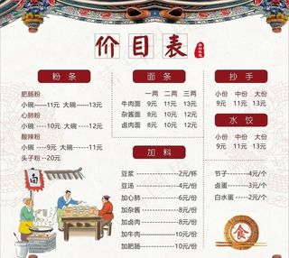 价目表 菜单图片