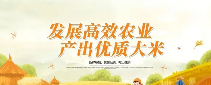 农村发展展板图片(1920x960)psd模版下载