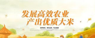 农村发展展板图片