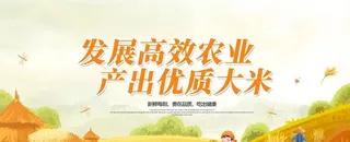 农村发展展板图片