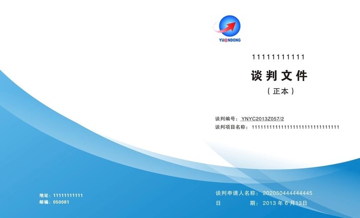 蓝色封面图片cdr矢量模版下载
