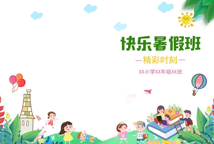 卡通书本封面图片(4961x3508)psd模版下载