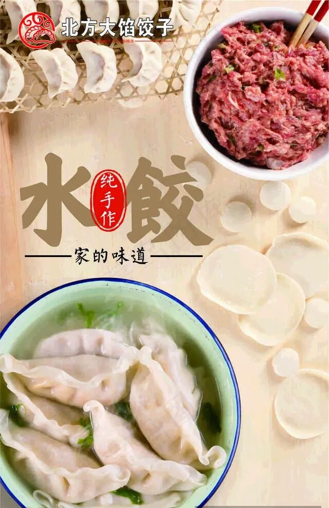 东北水饺图片cdr矢量模版下载