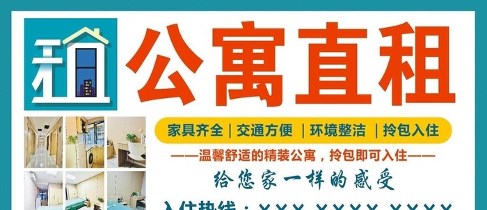公寓直租图片cdr矢量模版下载