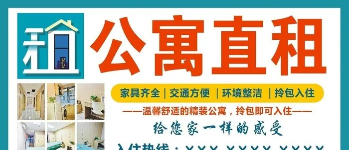 公寓直租图片cdr矢量模版下载