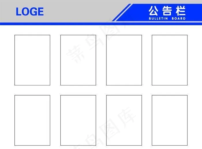 公告栏图片(14173x11811)psd模版下载