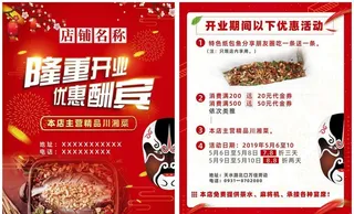 开业DM宣传单图片