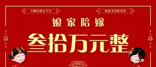 娘家陪嫁 轿车 陪嫁牌图片