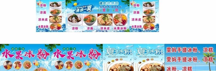 冰粉图片cdr矢量模版下载