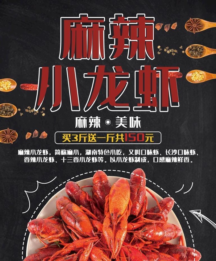 麻辣小龙虾图片(3543x4724)psd模版下载