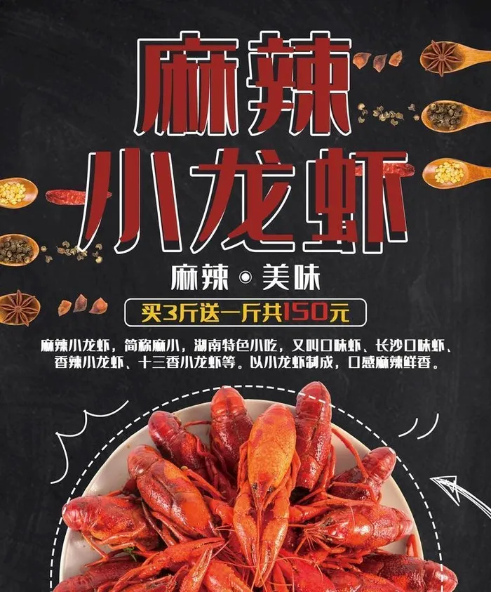 麻辣小龙虾图片(3543x4724)psd模版下载