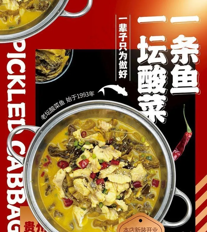 酸菜鱼海报图片(4252x5669)psd模版下载
