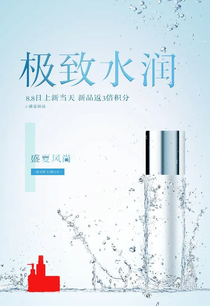 护肤品图片(3543x5315)psd模版下载