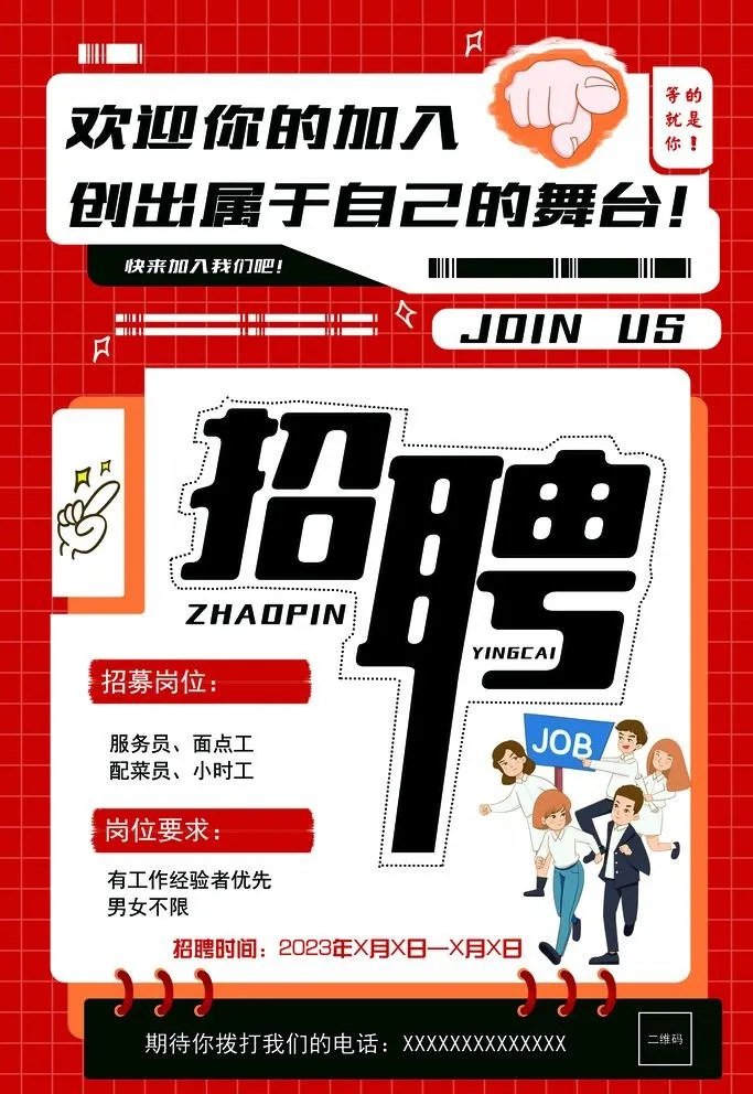 招聘图片(4724x7087)