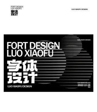 字体设计海报图片