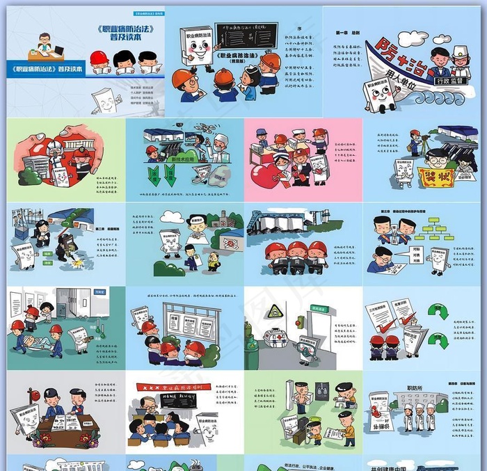 卡通职业病防治法普及读本手册图片