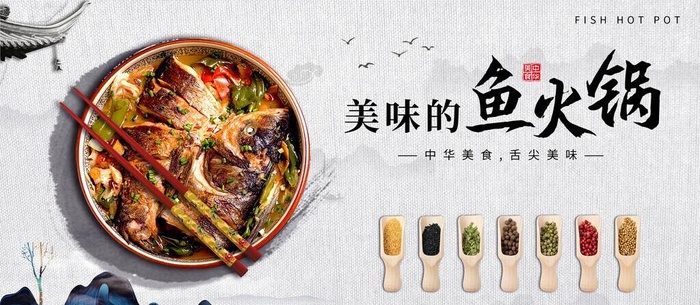 鱼火锅图片(2953x1476)psd模版下载