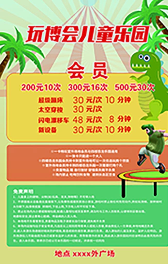 玩博会游乐场价格海报图片(6900x9000)psd模版下载