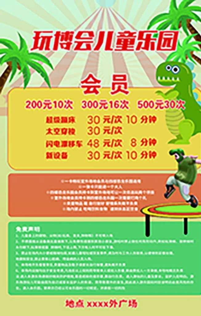 玩博会游乐场价格海报图片(6900x9000)psd模版下载