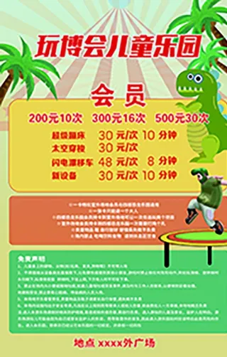 玩博会游乐场价格海报图片