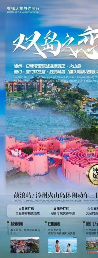 鼓浪屿 漳州火山岛休闲动车三日图片