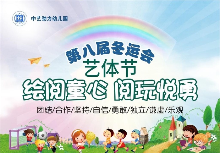 校园冬运会图片cdr矢量模版下载