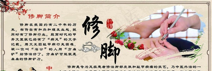 修脚图片