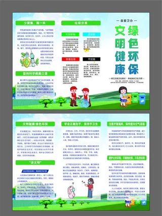 文明健康绿色环保图片